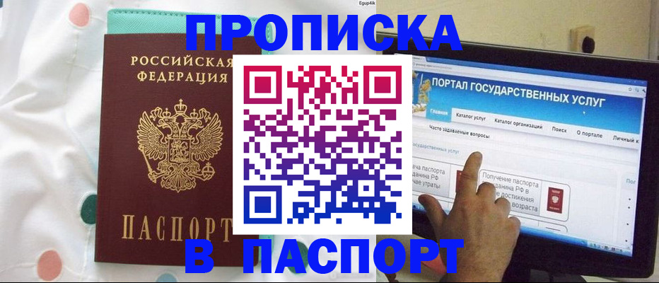 временная регистрация для всех в Майском