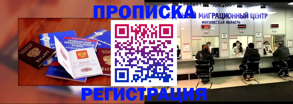 временная регистрация надежно в Майском